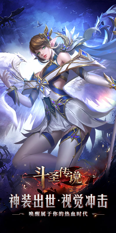 斗圣传说（高爆奇迹）游戏截图1