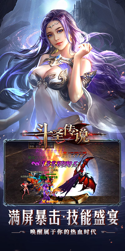 斗圣传说（高爆奇迹）游戏截图2
