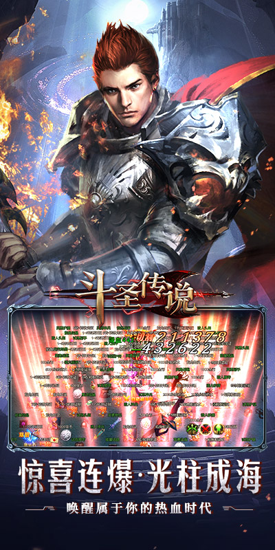 斗圣传说（高爆奇迹）游戏截图3