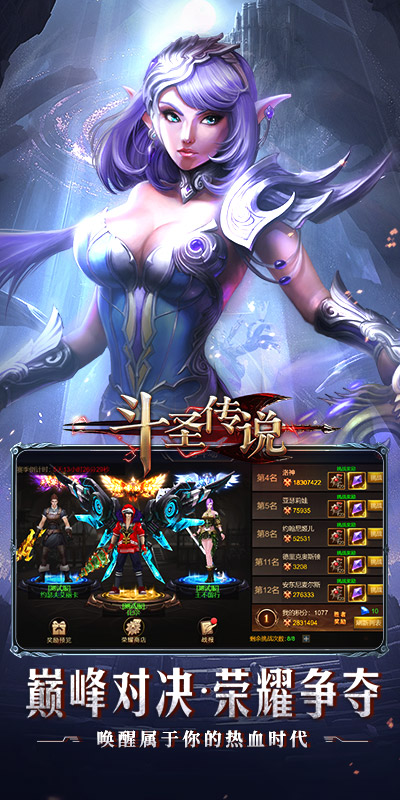 斗圣传说（高爆奇迹）游戏截图4