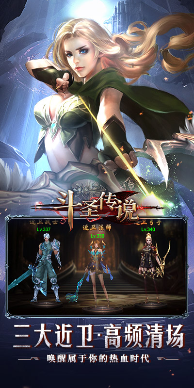斗圣传说（高爆奇迹）游戏截图5