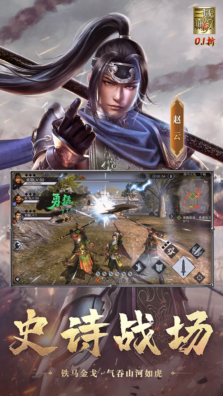 真·三国无双霸（0.1折）游戏截图3