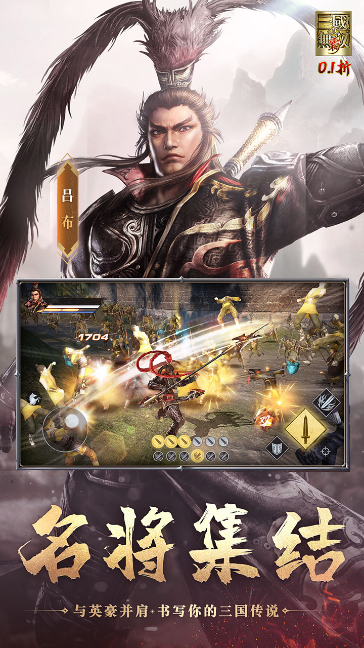 真·三国无双霸（0.1折）游戏截图4