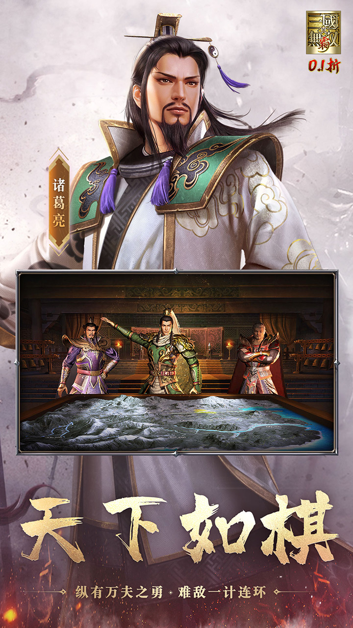 真·三国无双霸（0.1折）游戏截图5