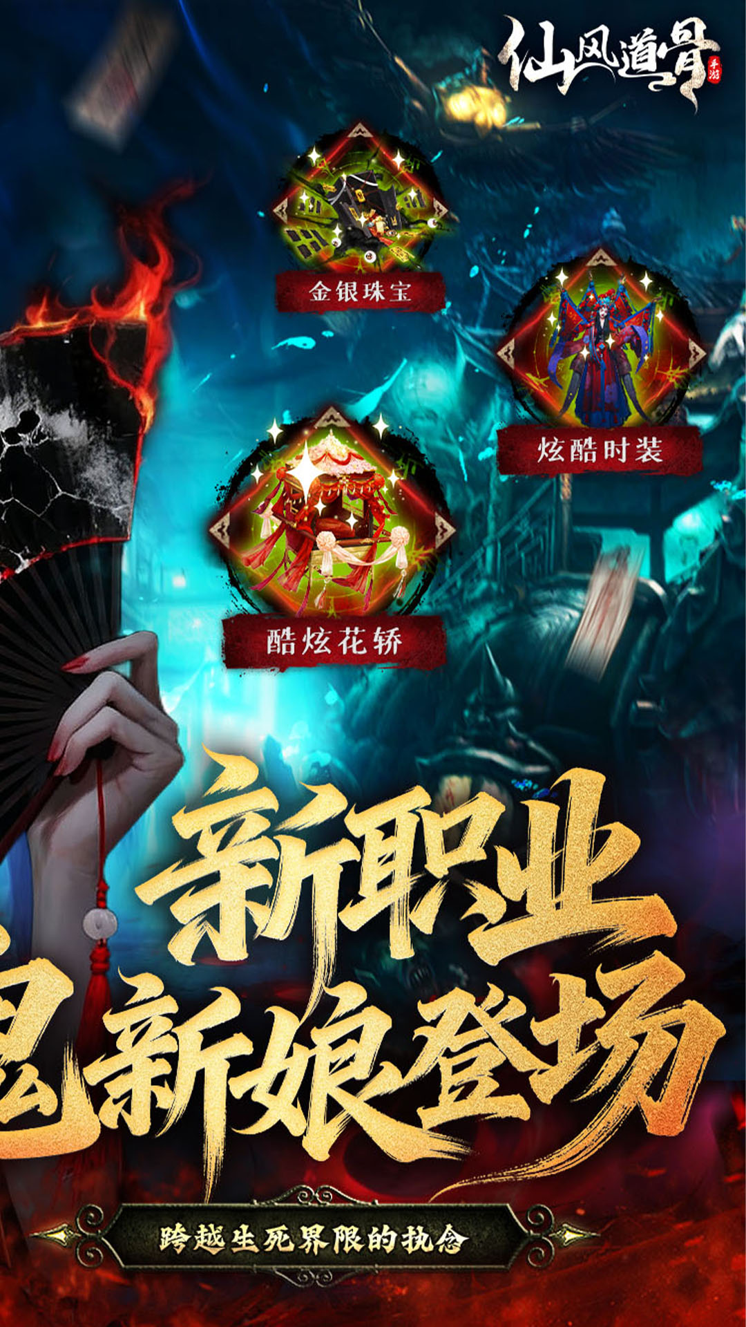 仙风道骨（0.1折千亿补贴）