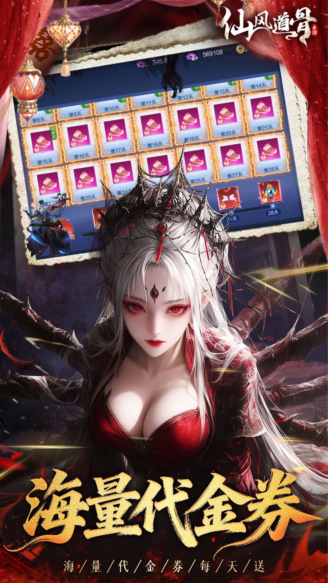 仙风道骨（0.1折千亿补贴）