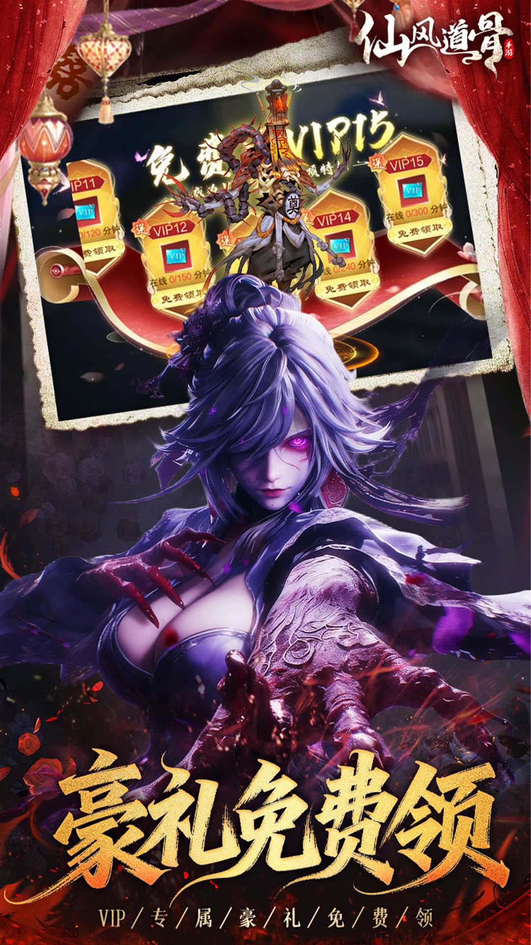 仙风道骨（0.1折千亿补贴）