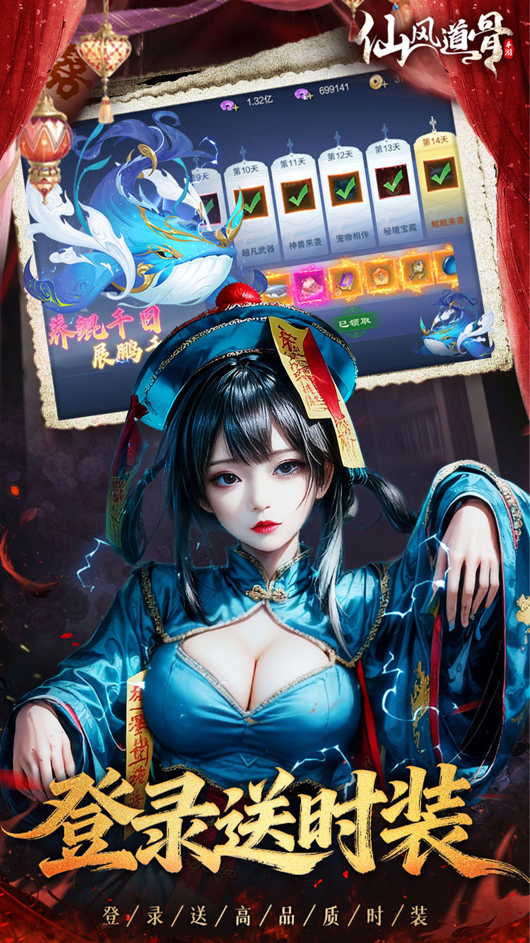 仙风道骨（0.1折千亿补贴）