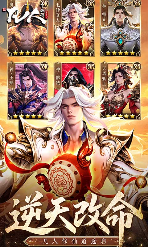 凡人修仙传：星海飞驰游戏截图2