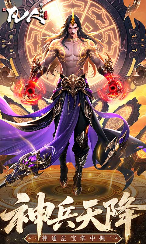 凡人修仙传：星海飞驰游戏截图4