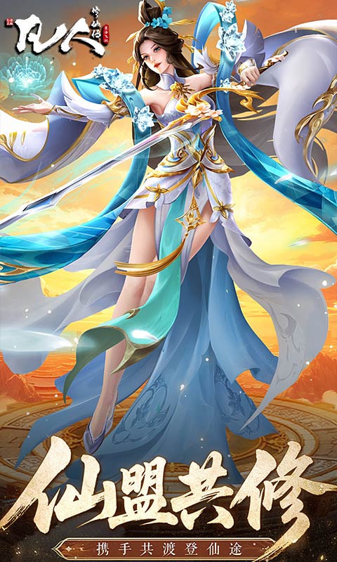 凡人修仙传：星海飞驰游戏截图5