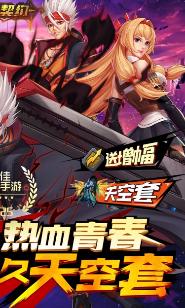 深渊契约（0.1折送天空套）游戏截图2