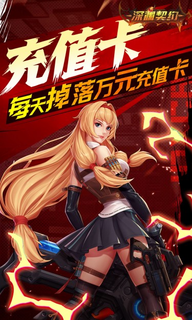 深渊契约（0.1折送天空套）游戏截图4