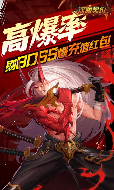 深渊契约（0.1折送天空套）游戏截图5