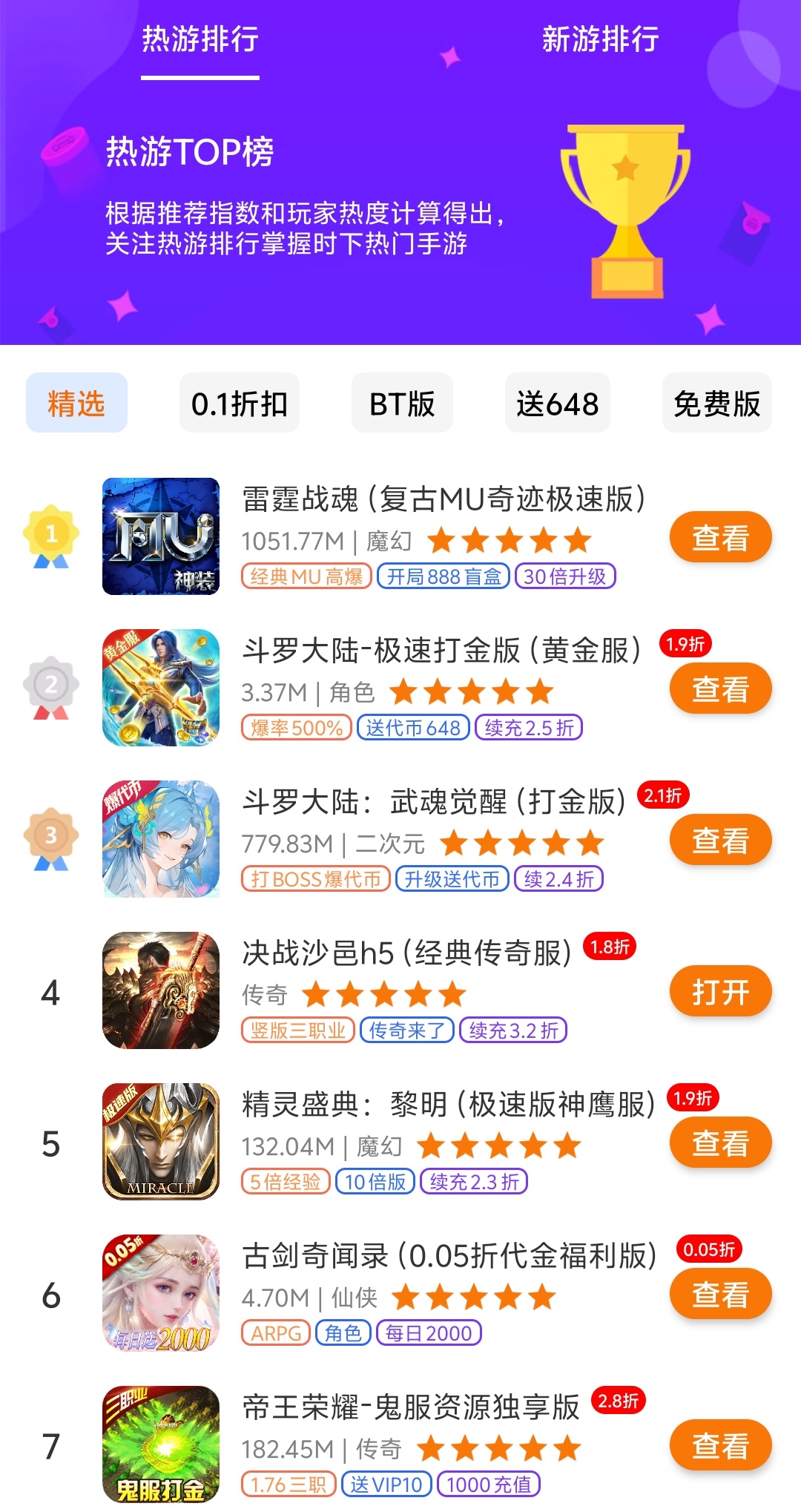 781游戏盒游戏截图4