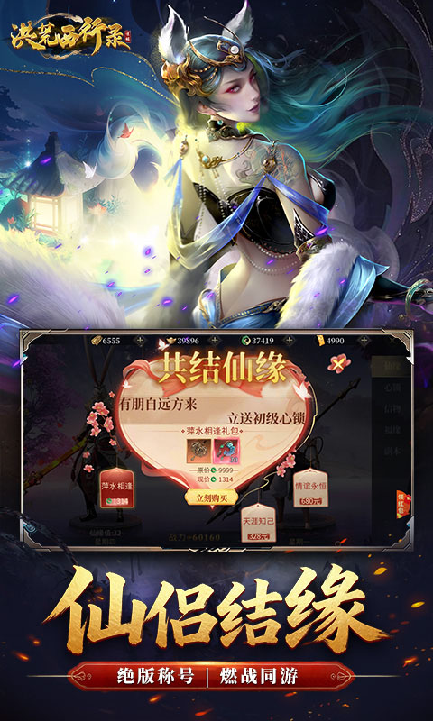 洪荒西行录-0.1折免费版游戏截图5