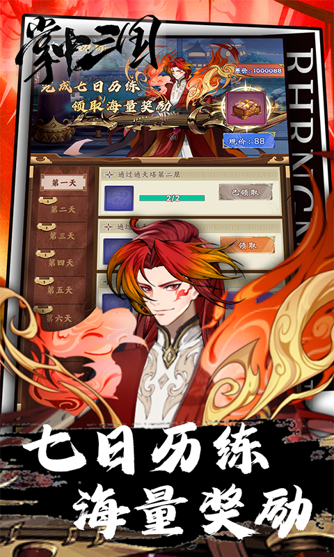 掌中三国（0.1折1w免费版）游戏截图3
