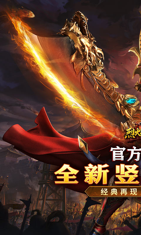 烈火战神（内置1折）游戏截图1