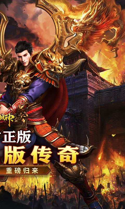 烈火战神（内置1折）游戏截图2