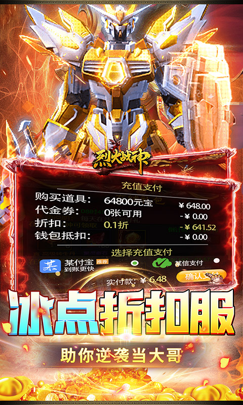 烈火战神（内置1折）游戏截图3