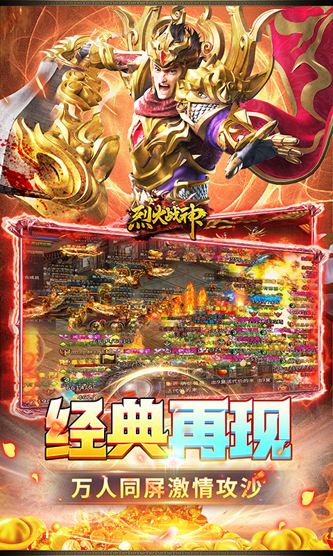 烈火战神（内置1折）游戏截图4