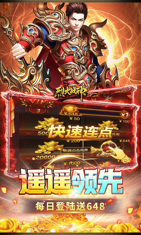 烈火战神（内置1折）游戏截图5