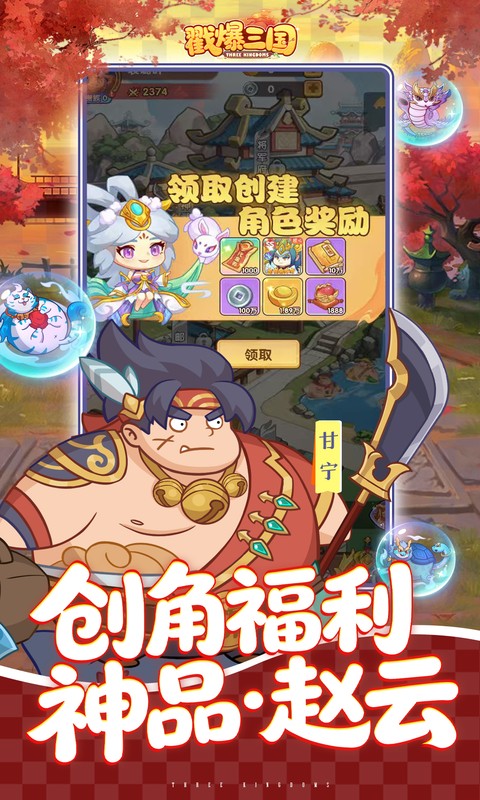 戳爆三国（0.05折送千元代金）游戏截图4