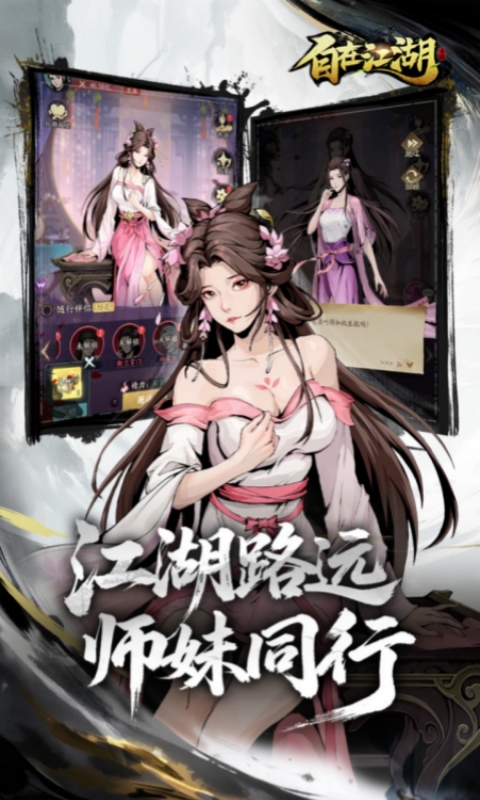 自在江湖（混硬核）游戏截图1