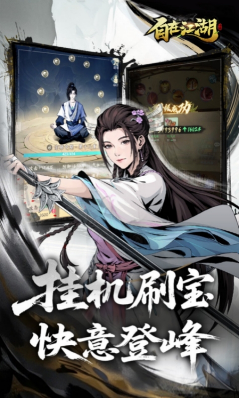 自在江湖（混硬核）游戏截图4