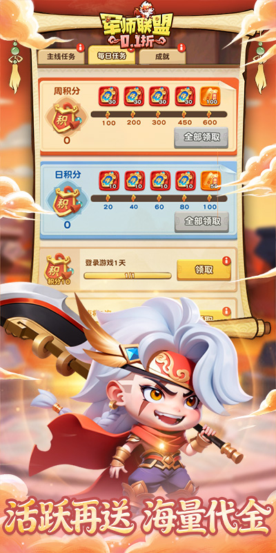 军师联盟（0.1折天天送648版)游戏截图3