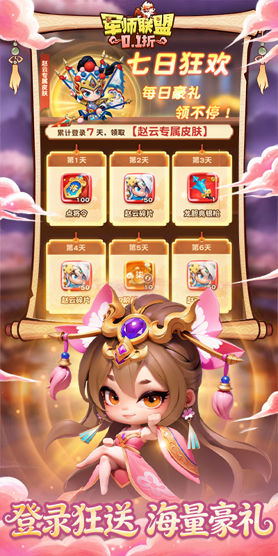 军师联盟（0.1折天天送648版)游戏截图4
