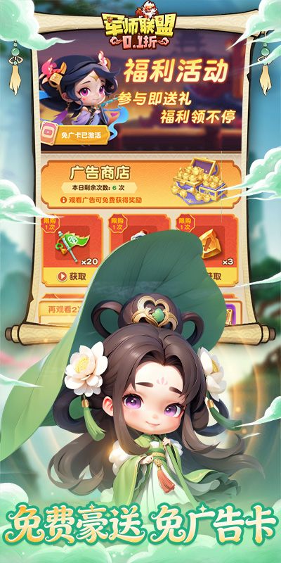 军师联盟（0.1折天天送648版)游戏截图5