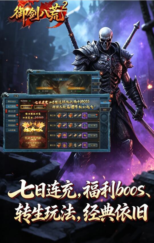 御剑八荒（天魔烈焰）游戏截图2
