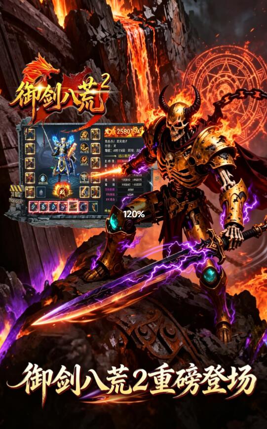 御剑八荒（天魔烈焰）游戏截图3