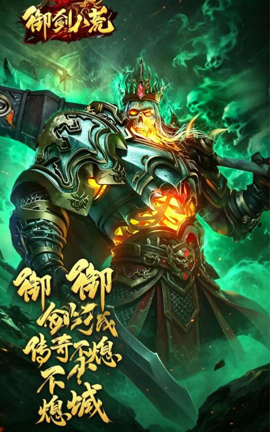 御剑八荒（天魔烈焰）游戏截图4