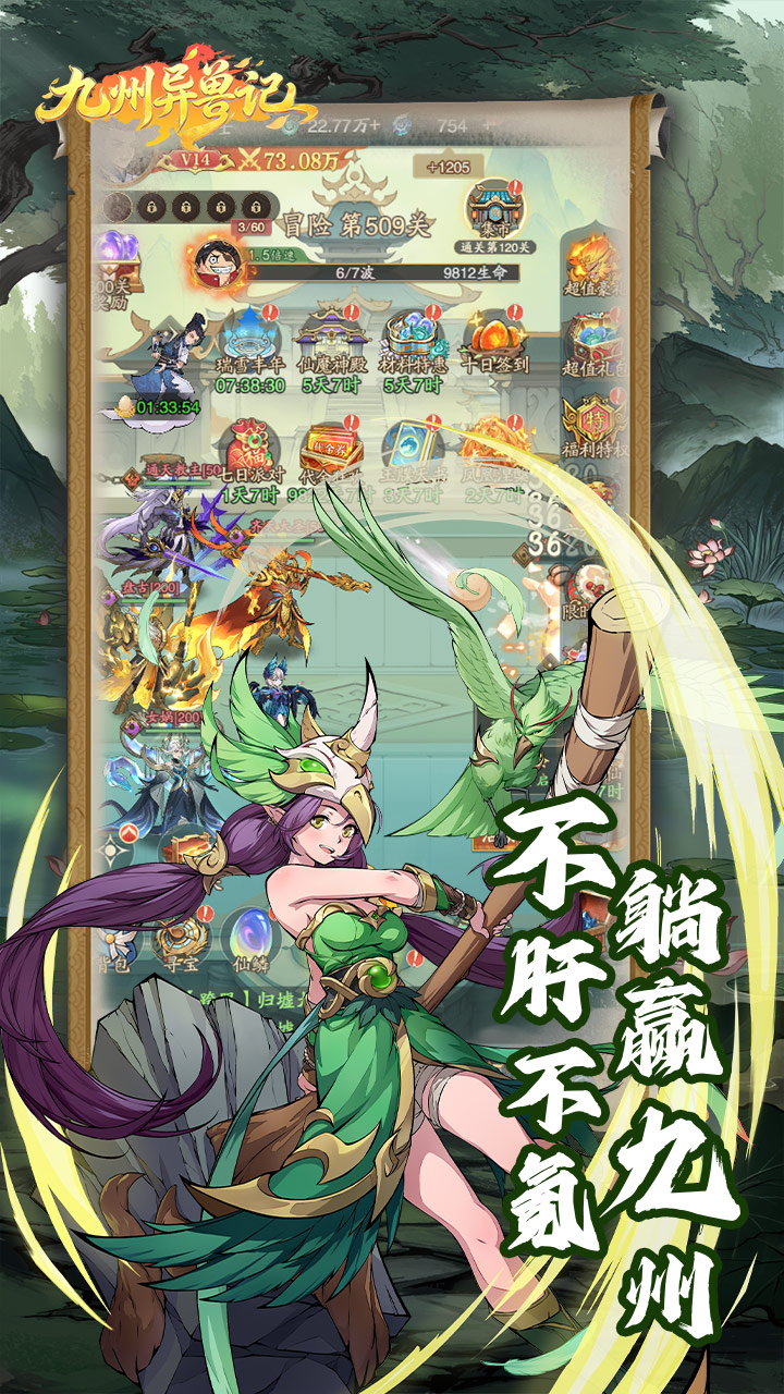 九州异兽记（0.1折1w免费版）游戏图片1