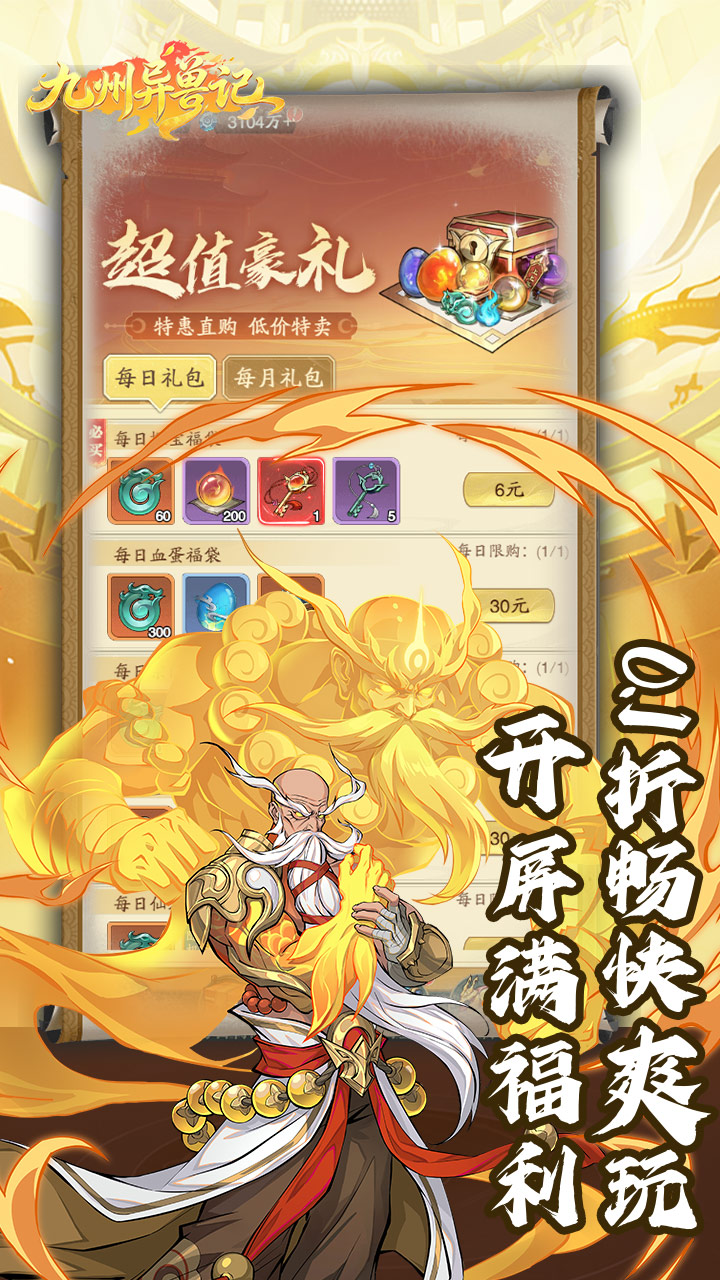 九州异兽记（0.1折1w免费版）游戏图片3