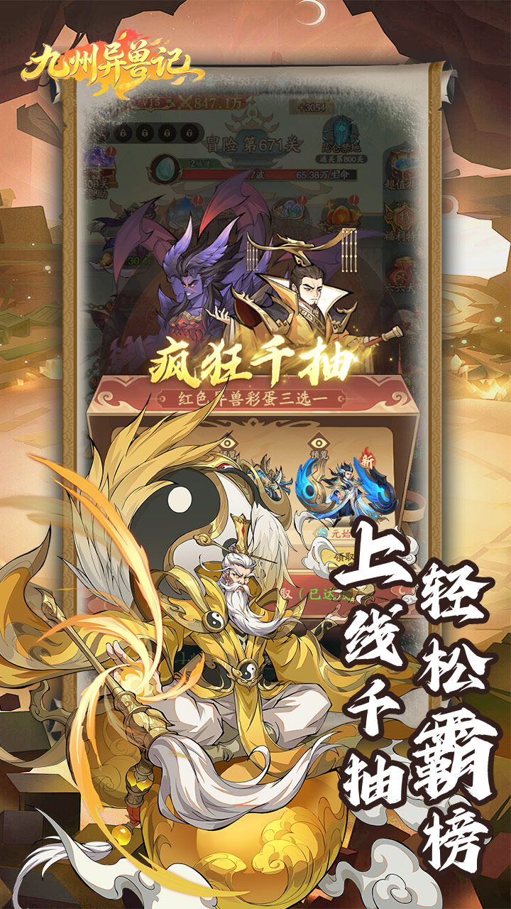 九州异兽记（0.1折1w免费版）游戏图片4