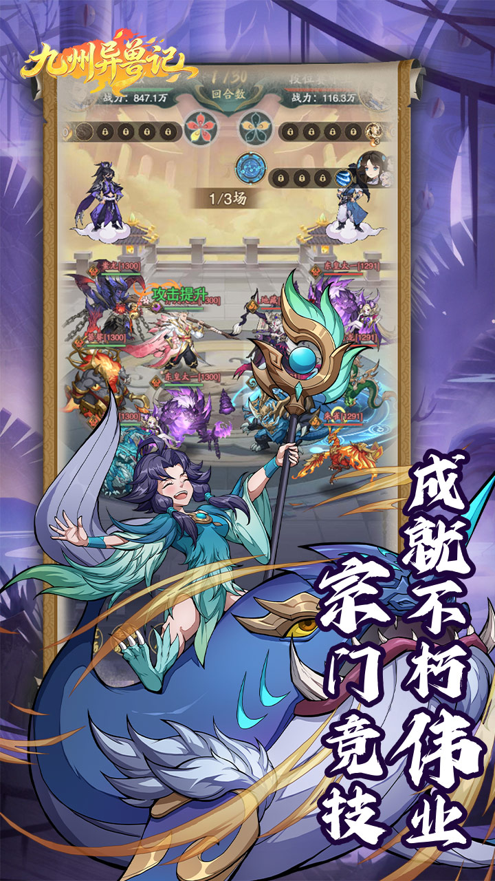 九州异兽记（0.1折1w免费版）游戏图片5