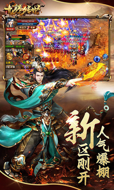 龙腾传世（炽火服）游戏截图2
