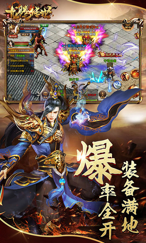 龙腾传世（炽火服）游戏截图3