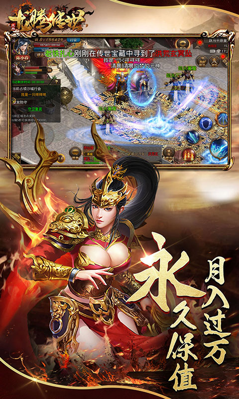 龙腾传世（炽火服）游戏截图5