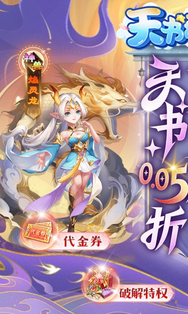 天书奇谈（0.05折送神兽绒绒）游戏截图1