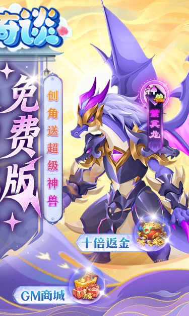天书奇谈（0.05折送神兽绒绒）游戏截图2