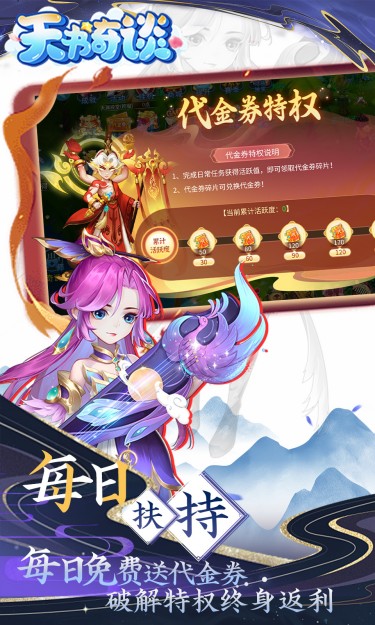 天书奇谈（0.05折送神兽绒绒）游戏截图3