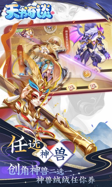 天书奇谈（0.05折送神兽绒绒）游戏截图4