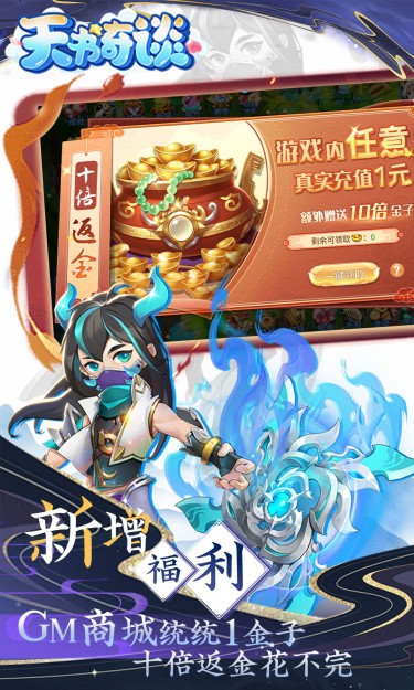 天书奇谈（0.05折送神兽绒绒）游戏截图5
