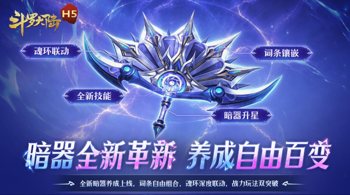 斗罗大陆H5（青春畅玩服）游戏截图3