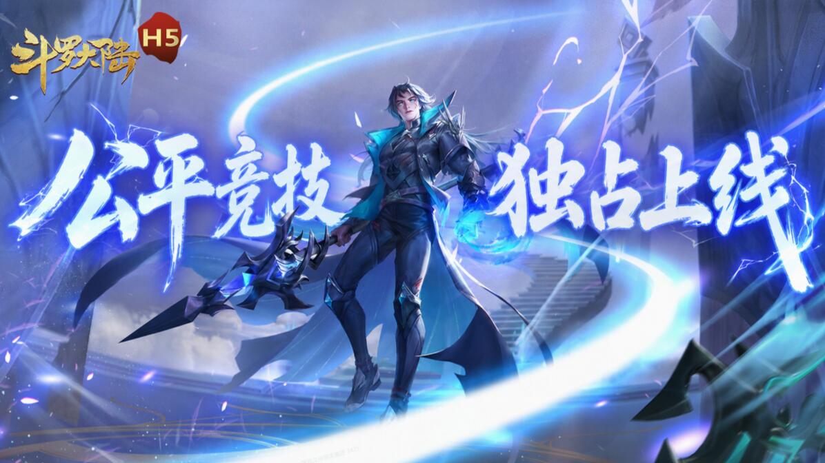 斗罗大陆H5（青春畅玩服）游戏截图4