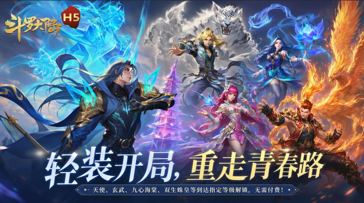 斗罗大陆H5（青春畅玩服）游戏截图5